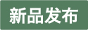 產(chǎn)品相關(guān)