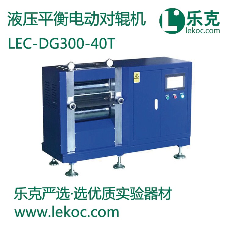 LEC-DG300-40T液壓平衡電動(dòng)對輥機(jī)