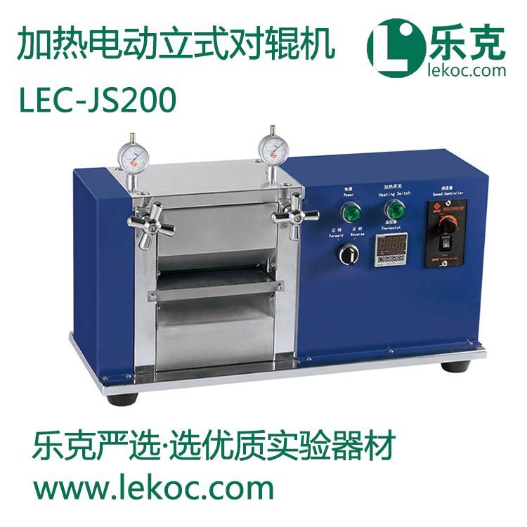 LEC-JS200加熱電動(dòng)立式對輥機(jī)