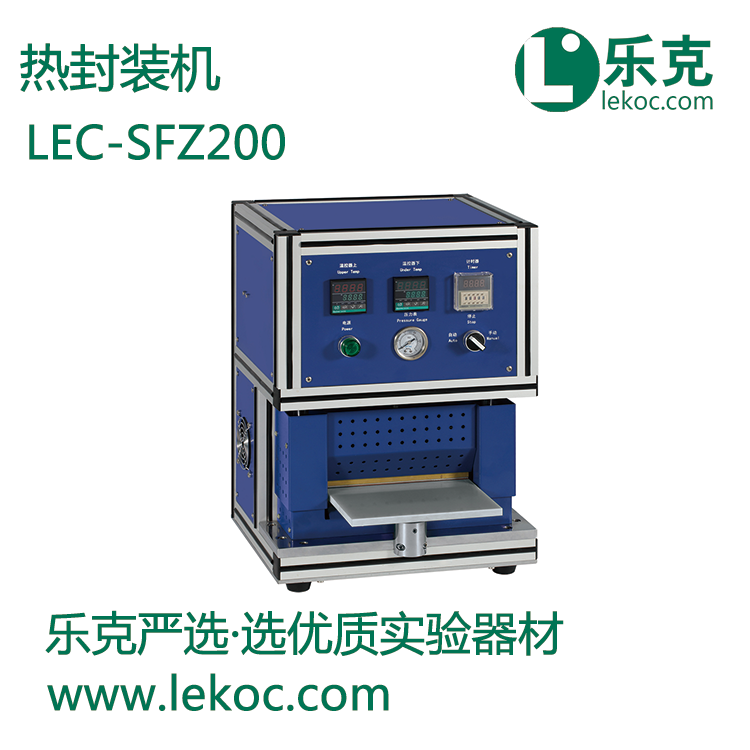 LEC-SFZ200熱封裝機