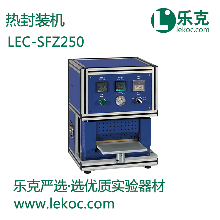 LEC-SFZ250熱封裝機