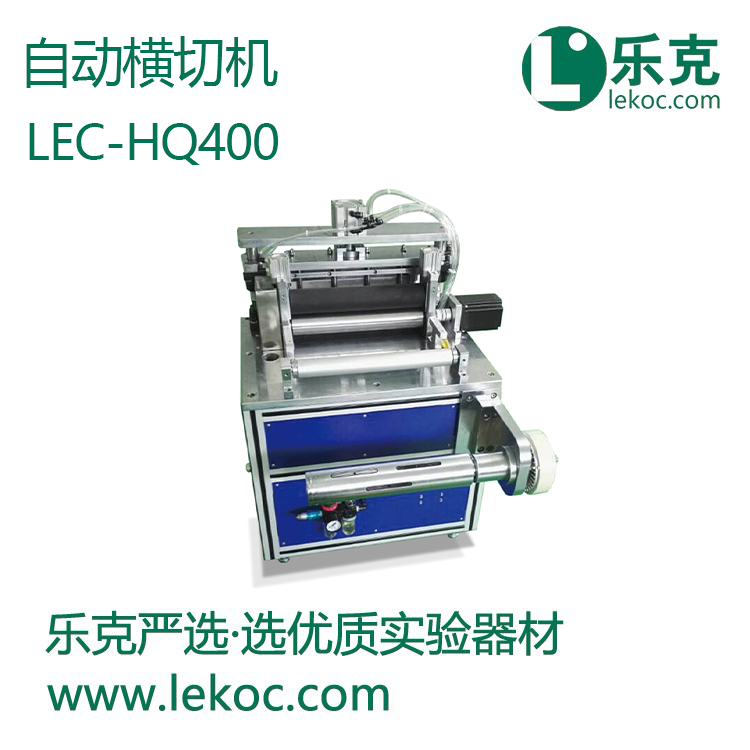 LEC-HQ400自動(dòng)橫切機(jī)