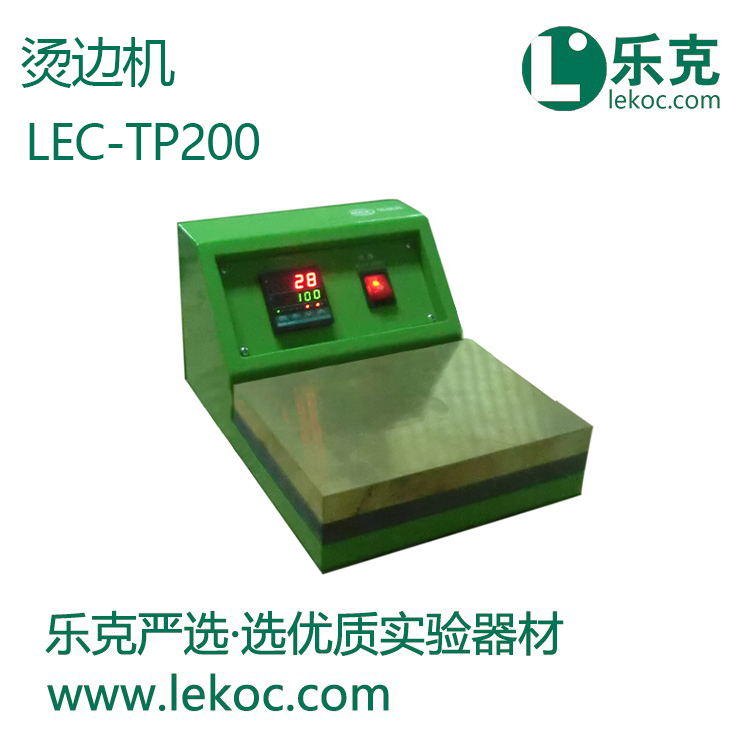 LEC-TP200燙邊機(jī)