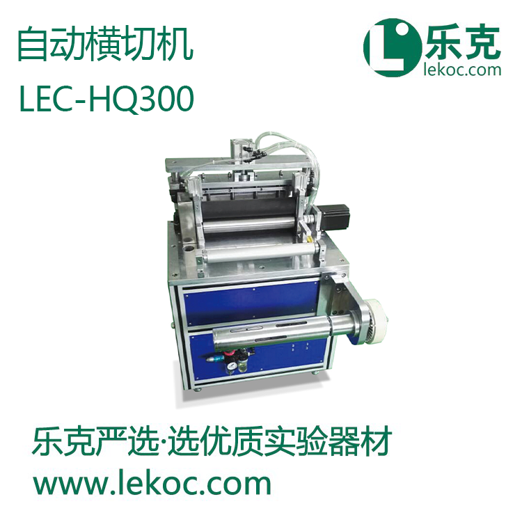 LEC-HQ300自動(dòng)橫切機(jī)