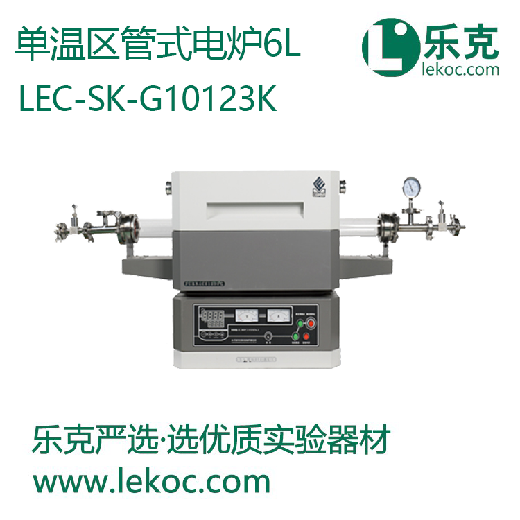 LEC-SK-G10123K單溫區(qū)管式電爐6L