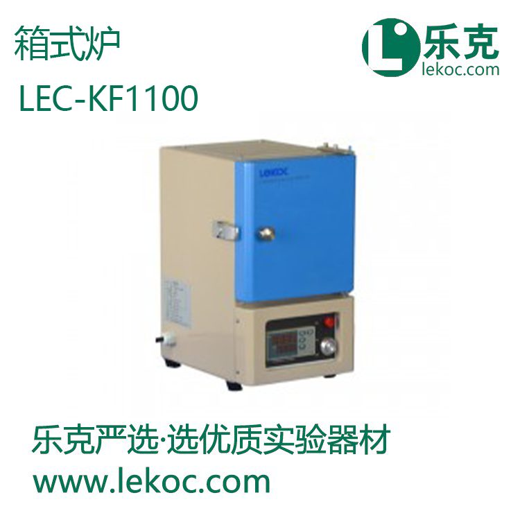 LEC-KF 1100 箱式爐