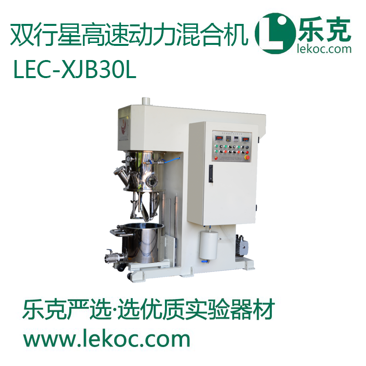 LEC-XJB30L雙行星高速動力混合機(干法強力型)