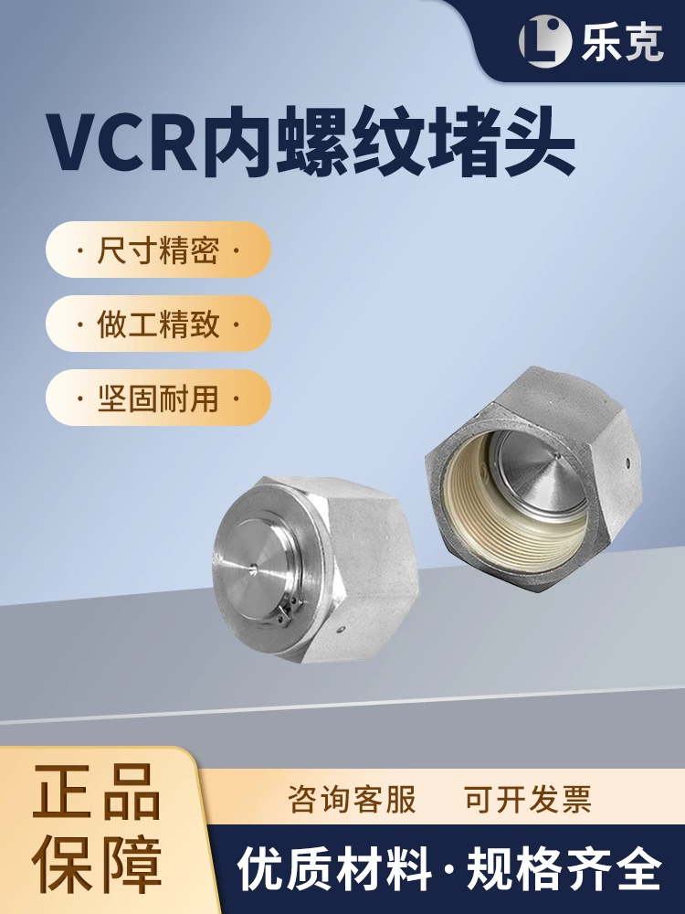 VCR內(nèi)螺紋堵頭 VCR母頭堵頭堵塞 3/4 1/8 1/4 1/2 轉(zhuǎn)接頭VCR堵頭